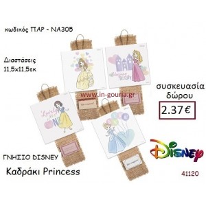 ΠΡΙΓΚΗΠΙΣΣΑ ΚΑΔΡΑΚΙ disney δώρο-γούρι παιχνίδι ΠΑΡ-ΝΑ305